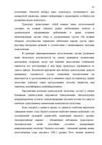 Term Papers 'Транспортная логистика', 56.