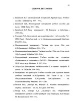 Term Papers 'Транспортная логистика', 58.