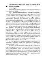 Research Papers 'Экономика отраслевых рынков', 4.