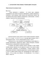 Research Papers 'Экономика отраслевых рынков', 8.