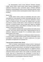 Research Papers 'Экономика отраслевых рынков', 10.