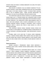 Research Papers 'Экономика отраслевых рынков', 16.