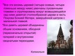 Presentations 'Покровский собор (храм Василия Блаженного)', 7.