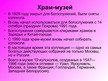 Presentations 'Покровский собор (храм Василия Блаженного)', 10.