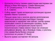 Presentations 'Покровский собор (храм Василия Блаженного)', 11.