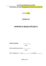 Research Papers 'Формы и виды кредита', 1.
