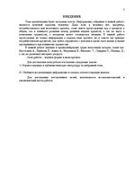 Research Papers 'Формы и виды кредита', 3.
