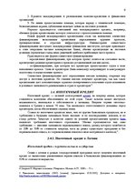 Research Papers 'Формы и виды кредита', 6.