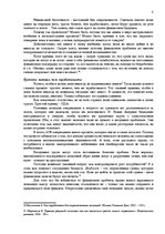 Research Papers 'Формы и виды кредита', 8.