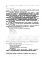 Research Papers 'Формы и виды кредита', 9.
