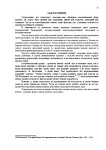 Research Papers 'Формы и виды кредита', 11.