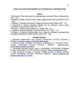 Research Papers 'Формы и виды кредита', 12.