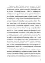 Research Papers 'Гражданское право Республики Казахстан', 2.