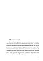 Research Papers 'Гражданское право Республики Казахстан', 4.