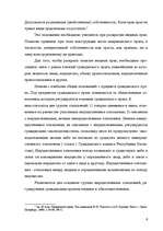 Research Papers 'Гражданское право Республики Казахстан', 6.