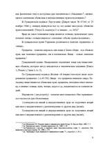Research Papers 'Гражданское право Республики Казахстан', 9.