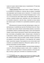 Research Papers 'Гражданское право Республики Казахстан', 12.