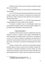 Research Papers 'Гражданское право Республики Казахстан', 14.