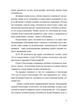Research Papers 'Гражданское право Республики Казахстан', 15.