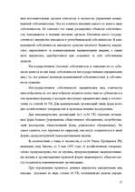 Research Papers 'Гражданское право Республики Казахстан', 17.