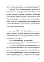 Research Papers 'Гражданское право Республики Казахстан', 19.