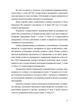 Research Papers 'Гражданское право Республики Казахстан', 21.