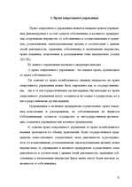 Research Papers 'Гражданское право Республики Казахстан', 22.