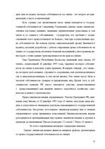 Research Papers 'Гражданское право Республики Казахстан', 25.