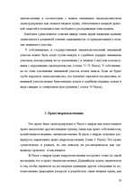 Research Papers 'Гражданское право Республики Казахстан', 28.