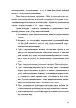 Research Papers 'Гражданское право Республики Казахстан', 29.