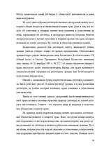 Research Papers 'Гражданское право Республики Казахстан', 36.