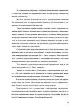 Research Papers 'Гражданское право Республики Казахстан', 39.