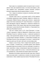 Research Papers 'Гражданское право Республики Казахстан', 40.