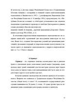 Research Papers 'Гражданское право Республики Казахстан', 41.