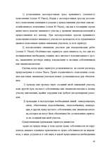 Research Papers 'Гражданское право Республики Казахстан', 43.