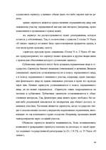 Research Papers 'Гражданское право Республики Казахстан', 44.