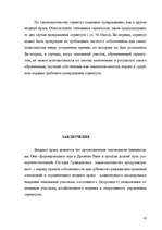 Research Papers 'Гражданское право Республики Казахстан', 45.