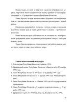 Research Papers 'Гражданское право Республики Казахстан', 46.