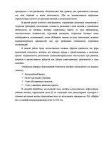 Term Papers 'Анализ финансовой деятельности предприятия SIA "MedPro Inc"', 8.