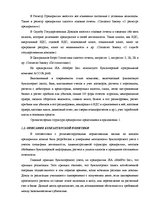Term Papers 'Анализ финансовой деятельности предприятия SIA "MedPro Inc"', 10.