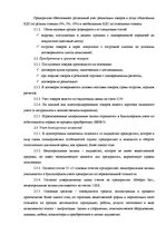 Term Papers 'Анализ финансовой деятельности предприятия SIA "MedPro Inc"', 14.