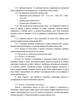 Term Papers 'Анализ финансовой деятельности предприятия SIA "MedPro Inc"', 16.