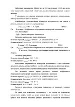 Term Papers 'Анализ финансовой деятельности предприятия SIA "MedPro Inc"', 29.