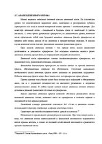 Term Papers 'Анализ финансовой деятельности предприятия SIA "MedPro Inc"', 34.