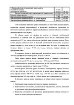 Term Papers 'Анализ финансовой деятельности предприятия SIA "MedPro Inc"', 36.