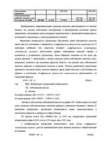 Term Papers 'Анализ финансовой деятельности предприятия SIA "MedPro Inc"', 38.