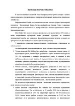 Term Papers 'Анализ финансовой деятельности предприятия SIA "MedPro Inc"', 47.