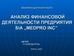 Term Papers 'Анализ финансовой деятельности предприятия SIA "MedPro Inc"', 83.