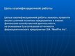 Term Papers 'Анализ финансовой деятельности предприятия SIA "MedPro Inc"', 84.