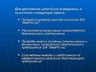 Term Papers 'Анализ финансовой деятельности предприятия SIA "MedPro Inc"', 85.